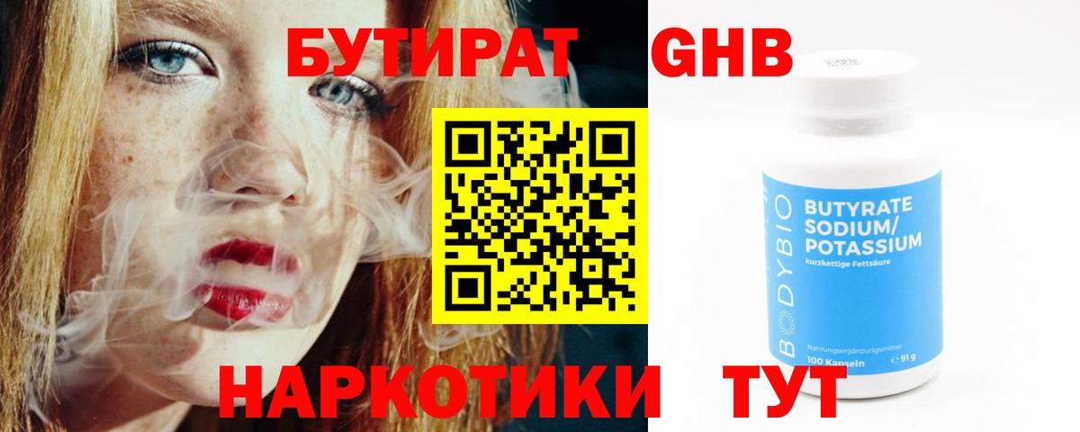 Бутират 99% Грозный