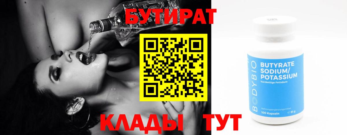 БУТИРАТ  БУТИРАТ GHB  Вход с VPN  Грозный 