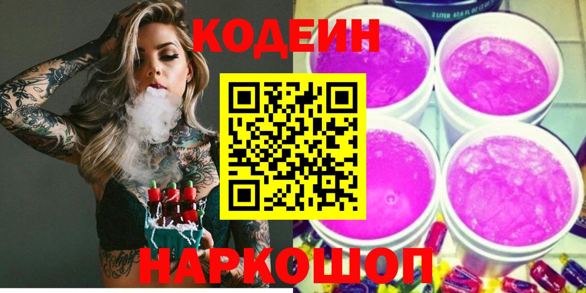 Codein напиток Lean (лин) Грозный