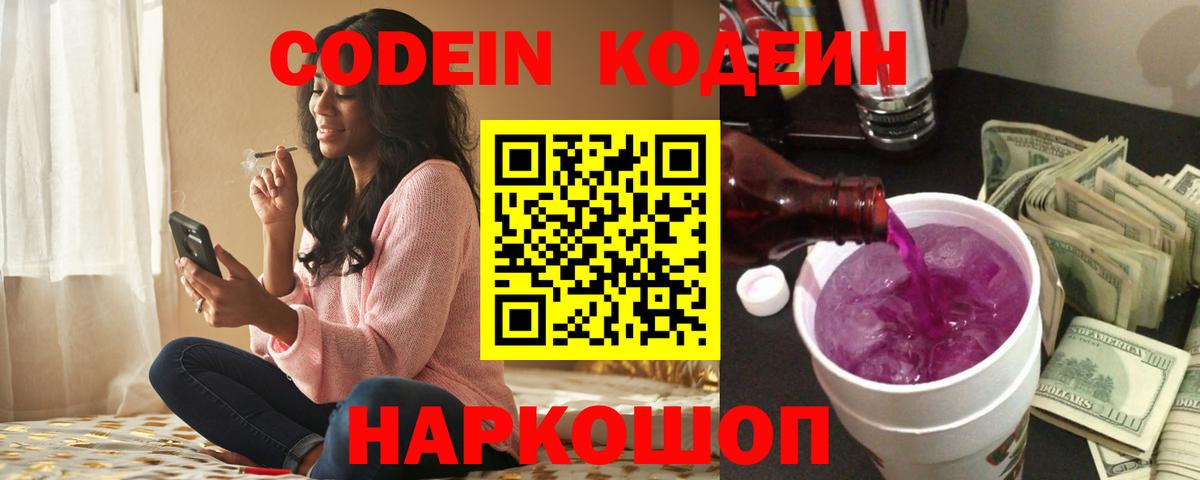 сколько стоит  Кодеин Purple Drank  Грозный  Вход с VPN  Кодеин Purple Drank 