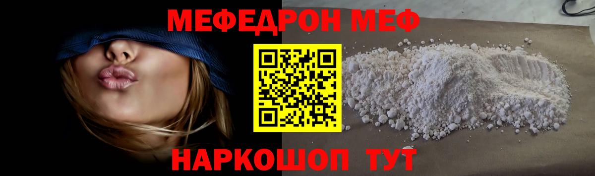 Меф  МЯУ-МЯУ мука  Вход с VPN  Меф мука  купить наркотики цена  Грозный 