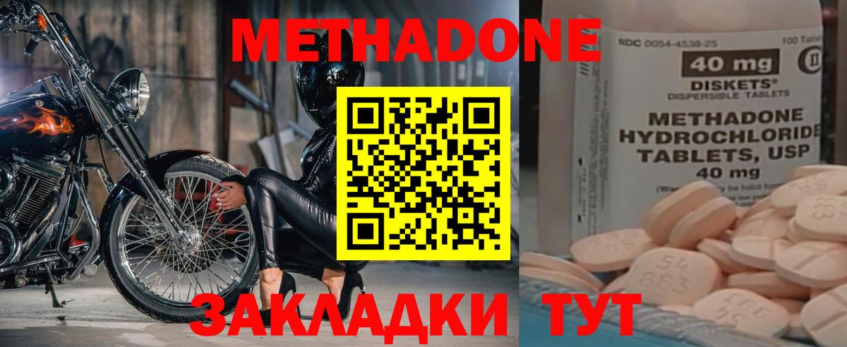 МЕТАДОН methadone Грозный